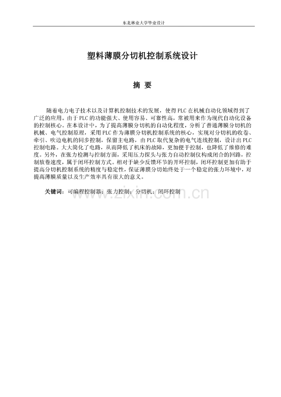 分切机控制系统设计论文.pdf_第2页
