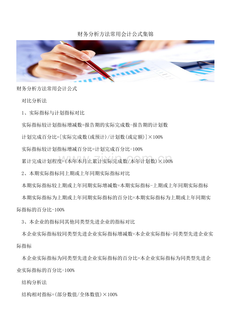 财务分析方法常用会计公式集锦---.doc_第1页