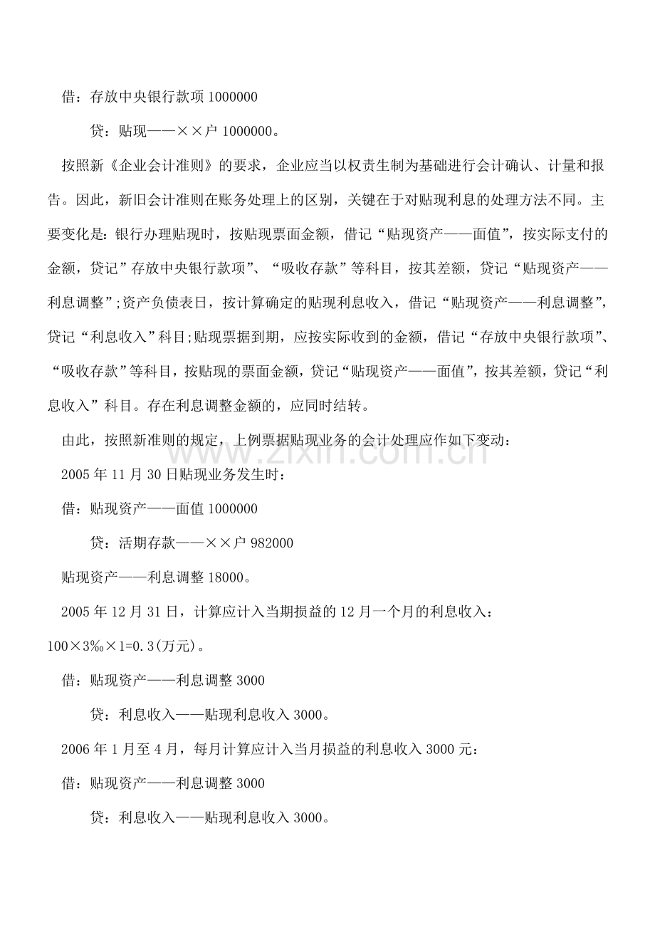 票据贴现业务会计与税法差异分析.doc_第2页