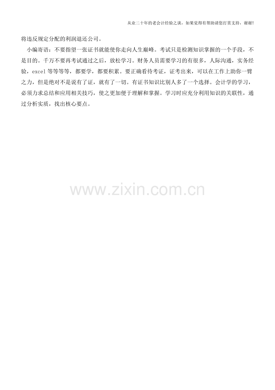 交纳所得税后的净利润分配顺序【会计实务经验之谈】.doc_第2页