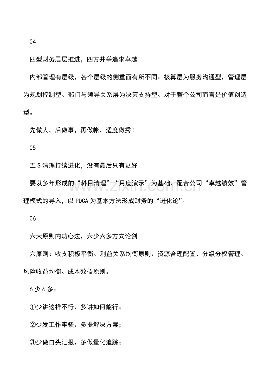 会计实务：财务管理-请记好这十大顺口溜!.doc_第2页