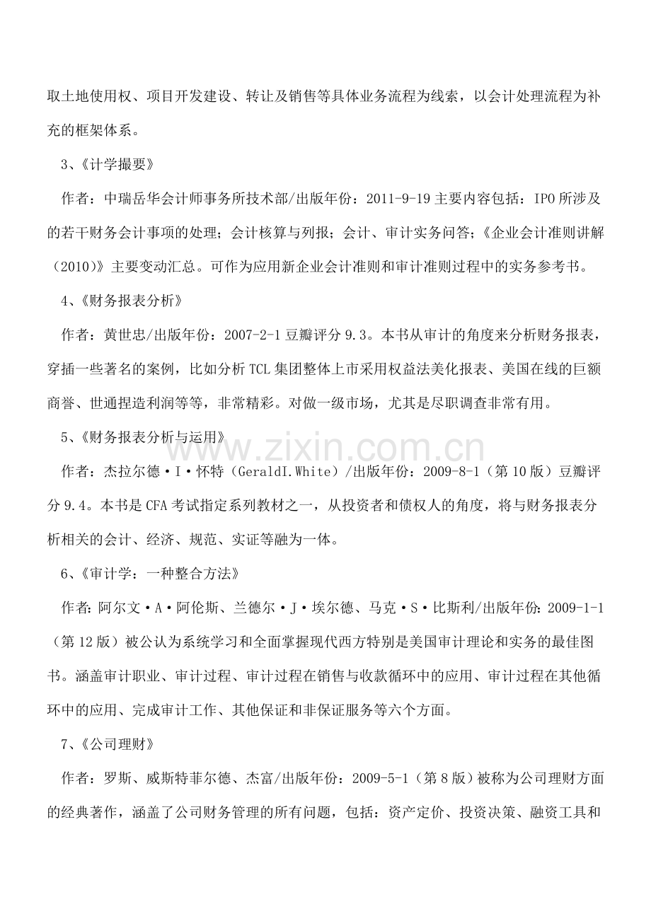 会计人必读的经典有哪些？.doc_第2页