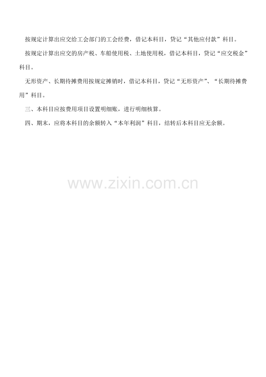 初当会计-管理费用怎么做账？---.doc_第2页