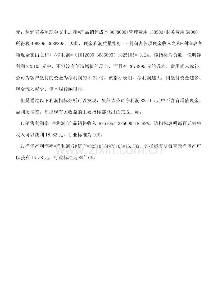 现金利润质量指标的分析才能真正切中要害.doc_第2页