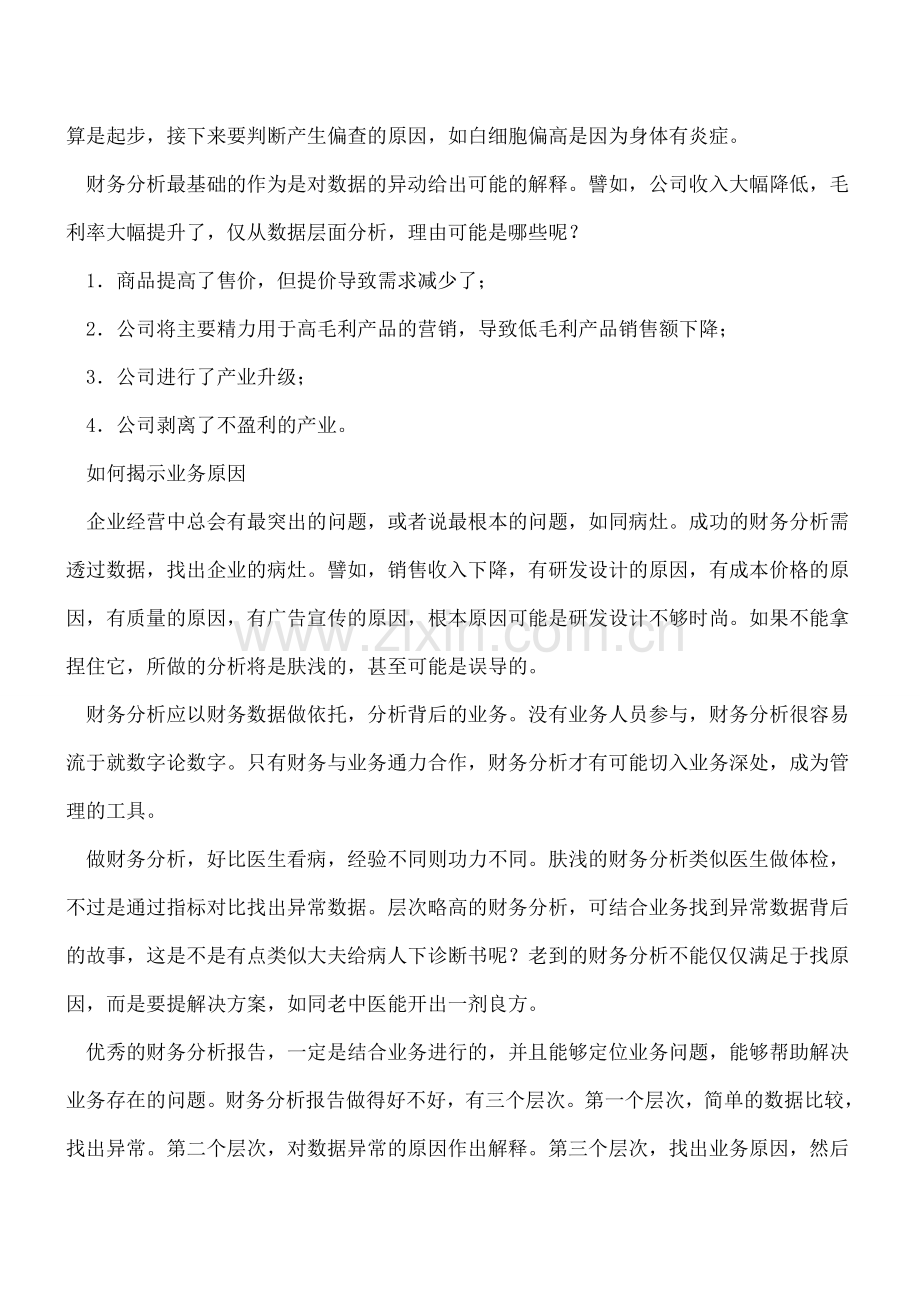从财务分析到经营分析.doc_第2页