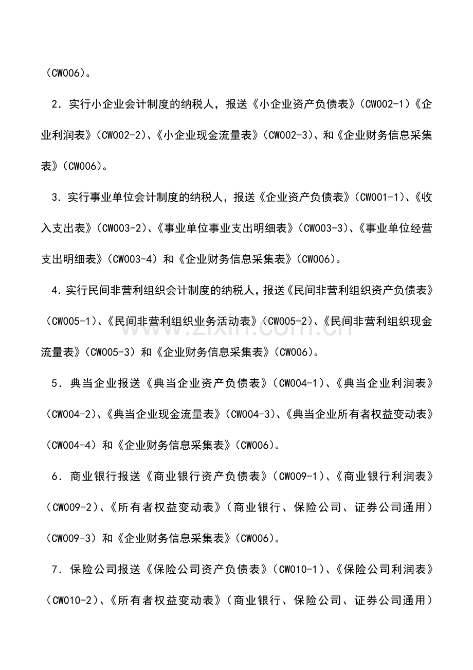 会计实务：浙江地税：财务数据报送.doc_第2页