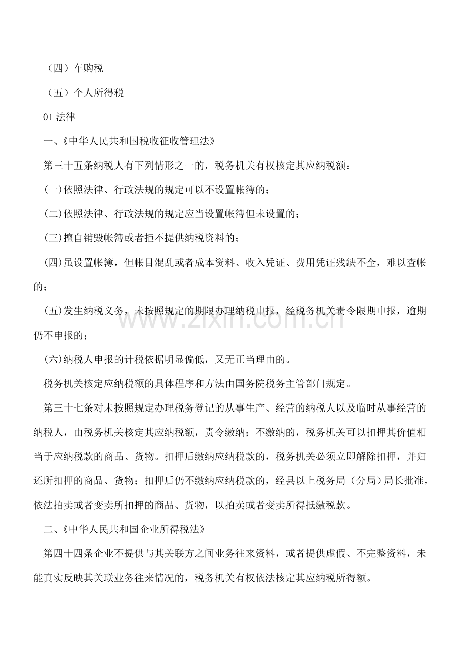 不能傻傻被稽查-与稽查有关的核定依据文件汇总!.doc_第2页