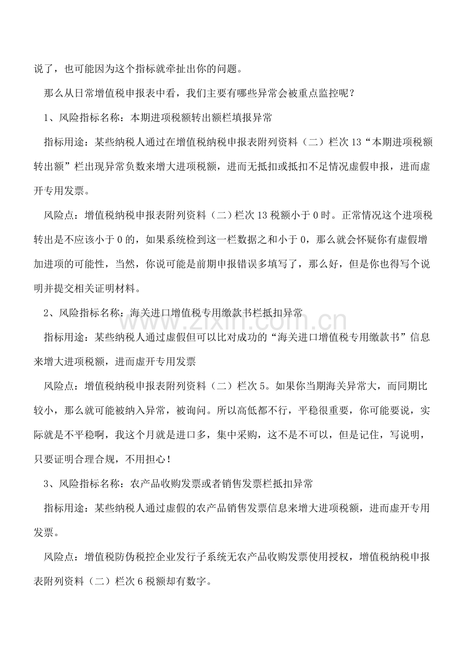 有以下行为的-你也许已经被纳入了风险预警涉及企业.doc_第2页