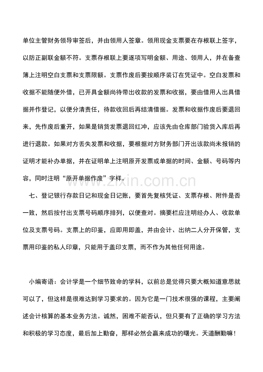 会计实务：初当会计：出纳工作中的七大技巧.doc_第2页
