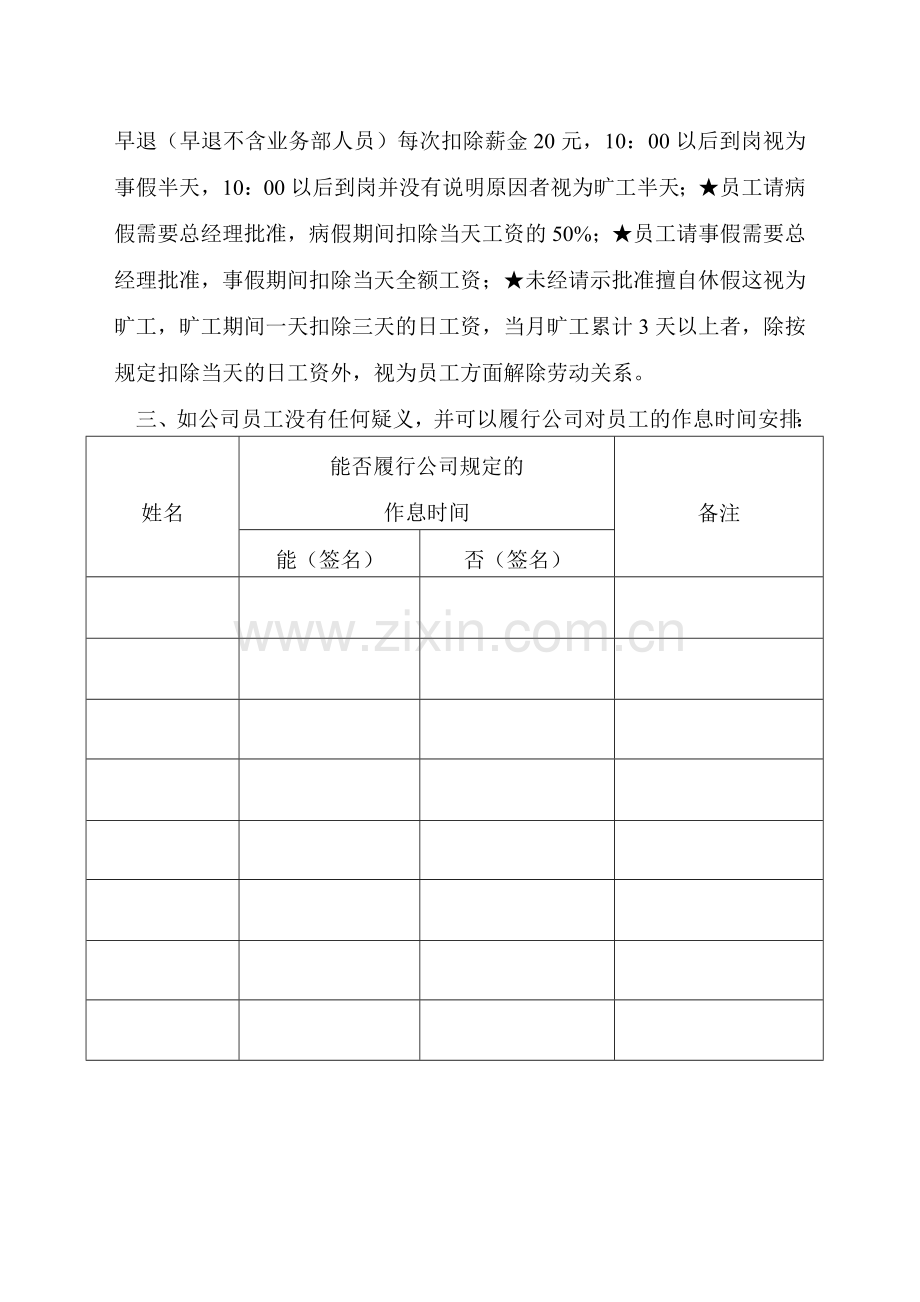 有关公司考勤管理规章制度的通.doc_第2页