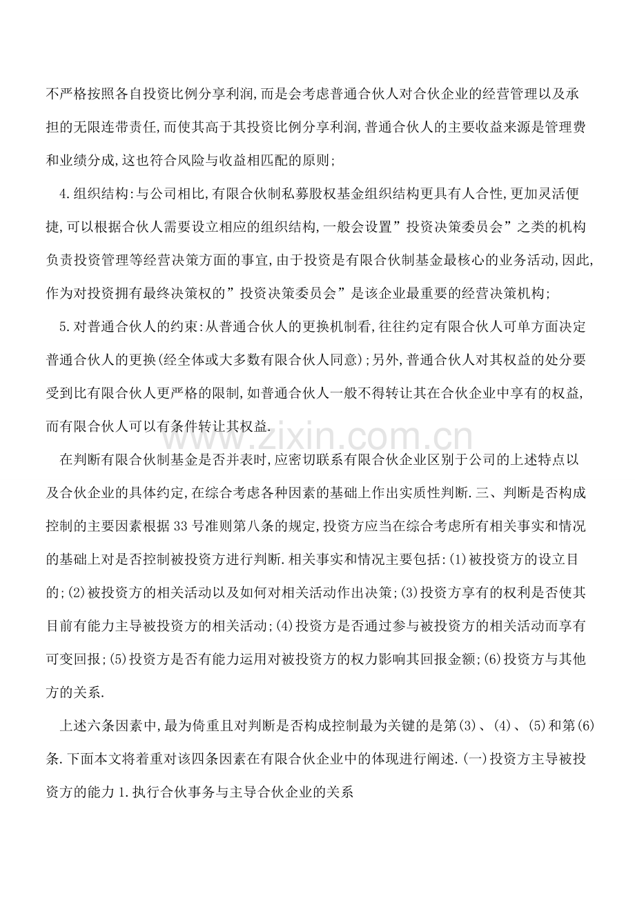 -有限合伙制基金合并报表问题.doc_第2页