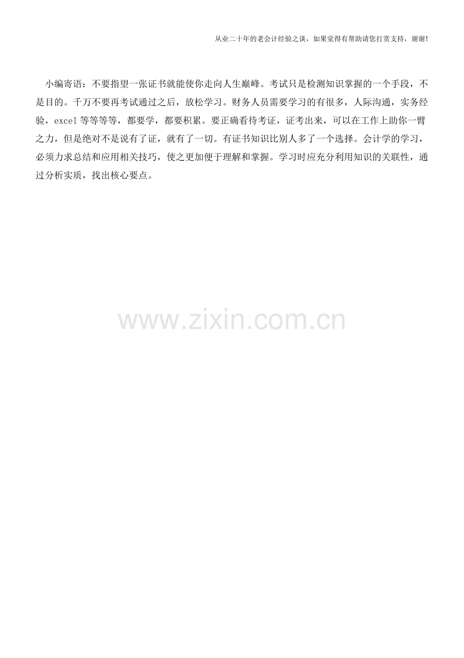 收票技巧：转账支票效力如何正确审查【会计实务经验之谈】.doc_第2页