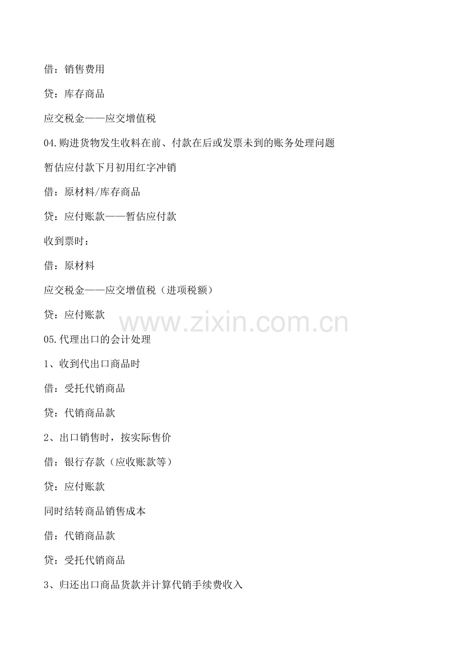 做会计一定要收藏：25个难处理的会计实务问题整理.doc_第2页