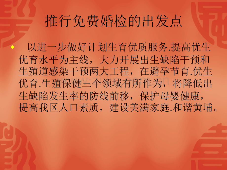 围婚期保健讲义.ppt_第2页
