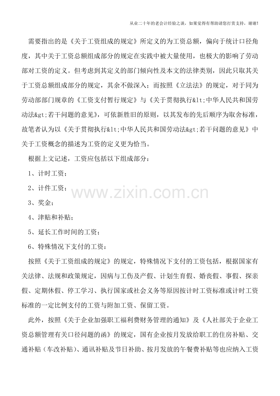 财税人员需把握工资与劳动报酬的区别.doc_第2页