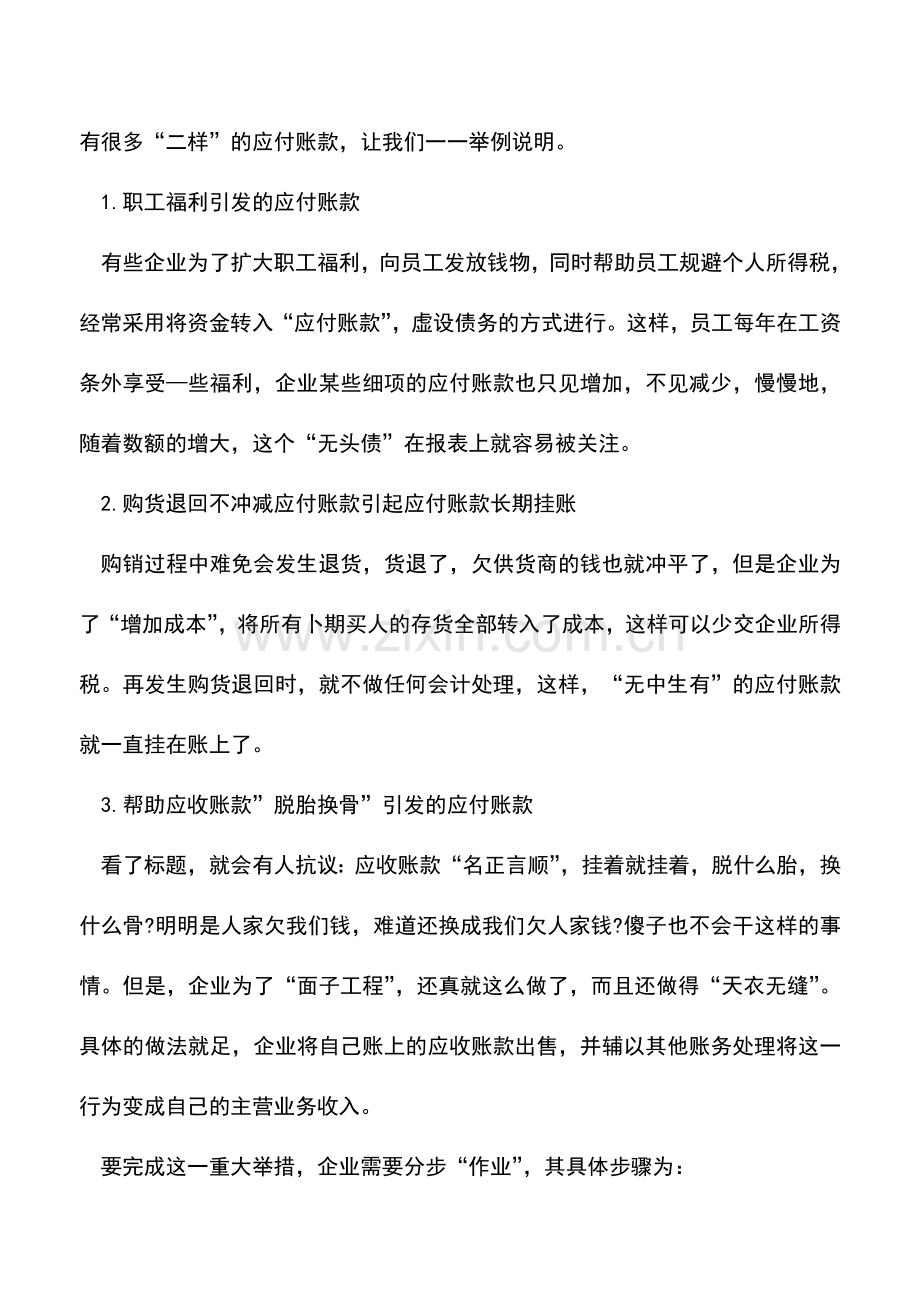 会计实务：应付、预收等负债项目的秘密.doc_第2页
