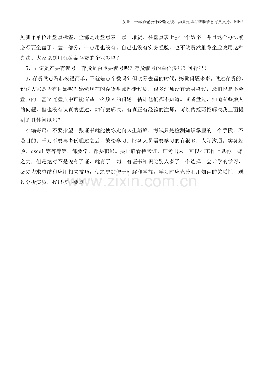 存货盘点问题探讨【会计实务经验之谈】.doc_第2页