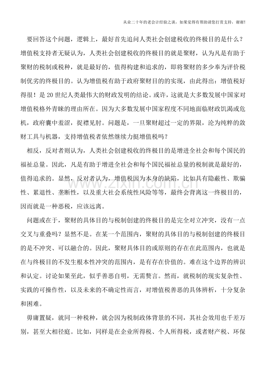 增值税的善恶纠结.doc_第2页
