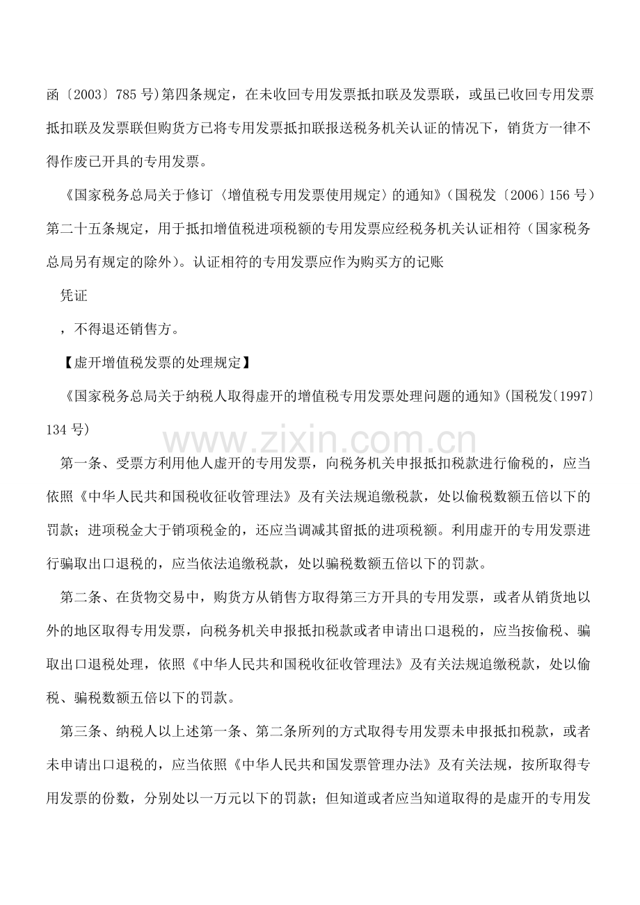 增值税专用发票已经认证-对方却作废了-怎么办？.doc_第2页