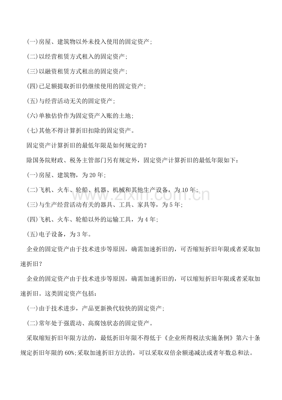 企业所得税固定资产处理全知道.doc_第2页