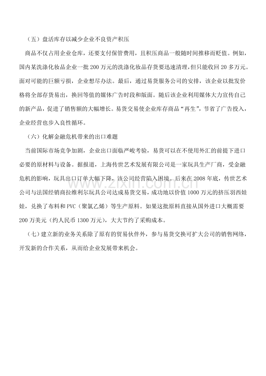 企业易货的益处.doc_第2页