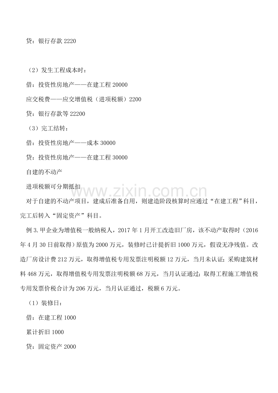 投资性房地产进项税额抵扣有讲究.doc_第2页