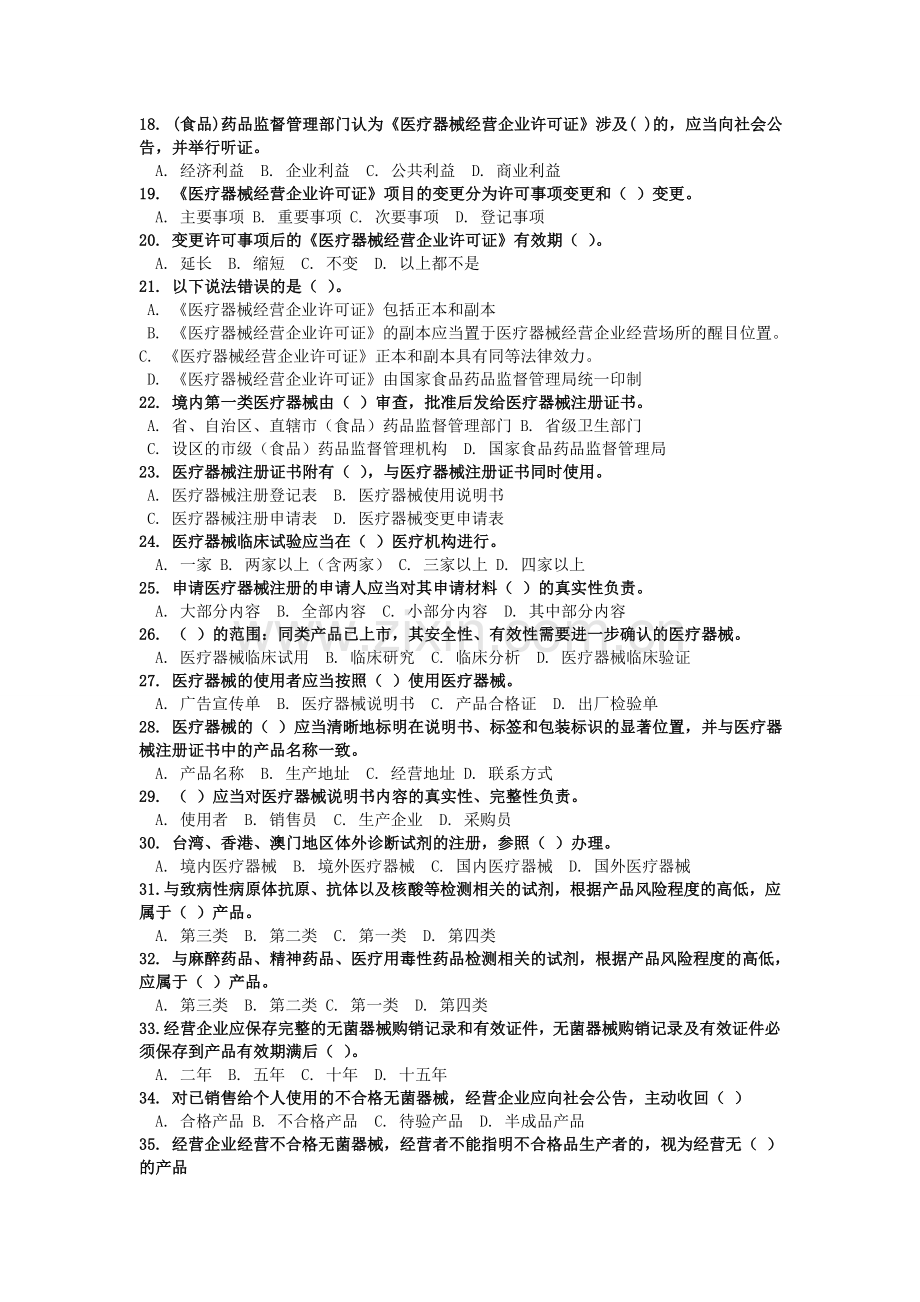 医疗器械质量管理员考试试卷2.doc_第2页