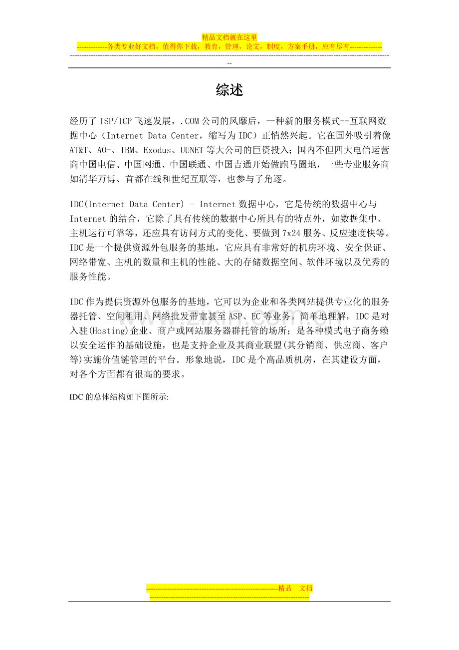 IDC机房建设方案.doc_第2页