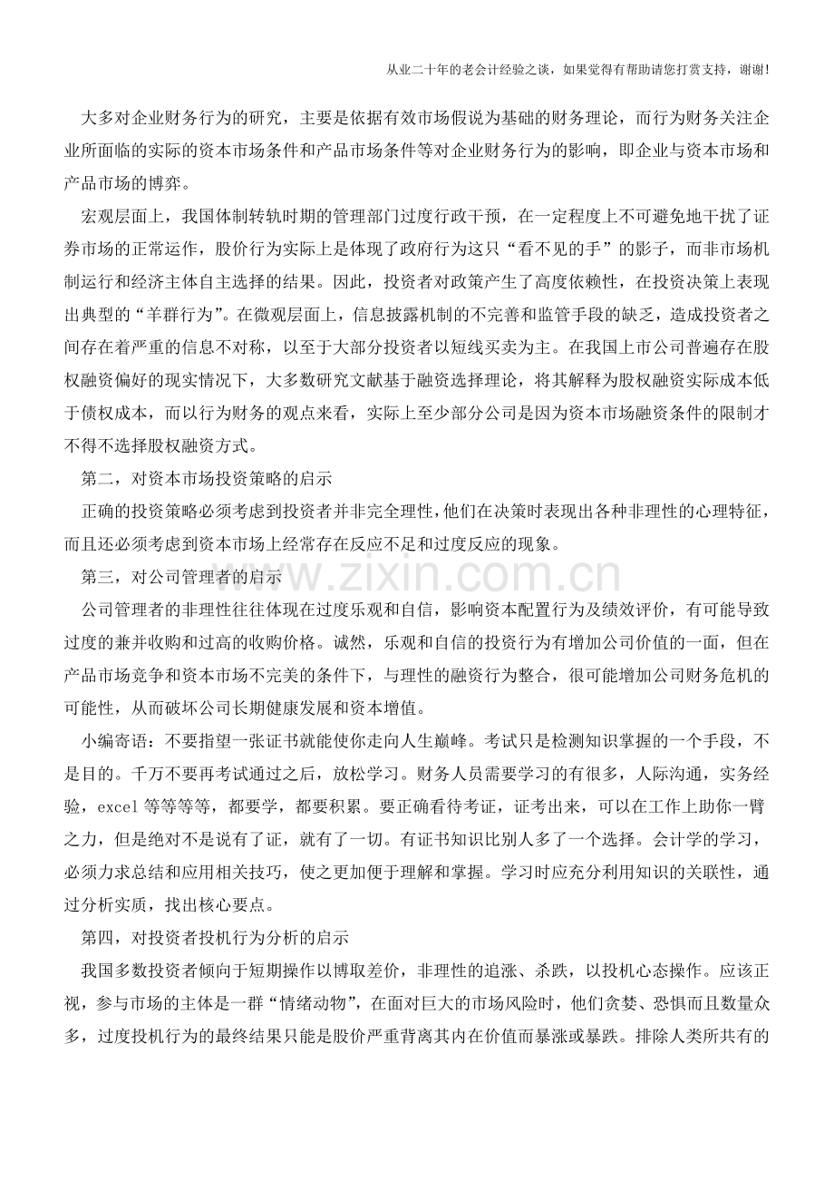 行为财务之思.doc_第2页