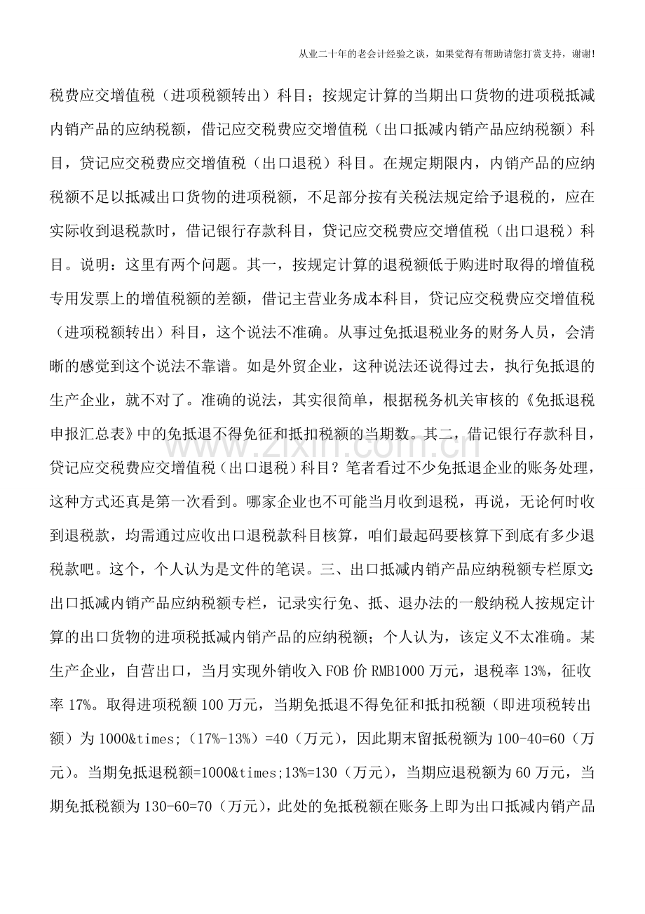 财会[2016]22号文找碴：这么个简单的增值税账务处理到底能挖出多少bug？.doc_第2页