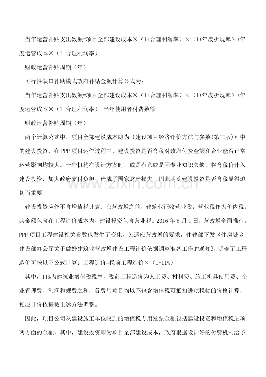 PPP项目三大税收问题解析.doc_第2页
