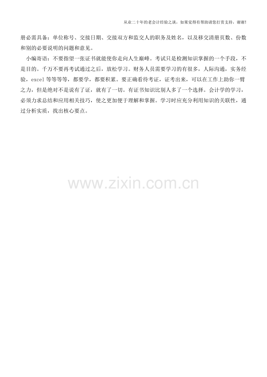 出纳工作的交接手续怎样办理【会计实务经验之谈】.doc_第2页