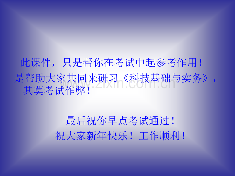 辽宁专业技术人员公需科目科技基础与实务考试题与答案PPT课件.ppt_第2页