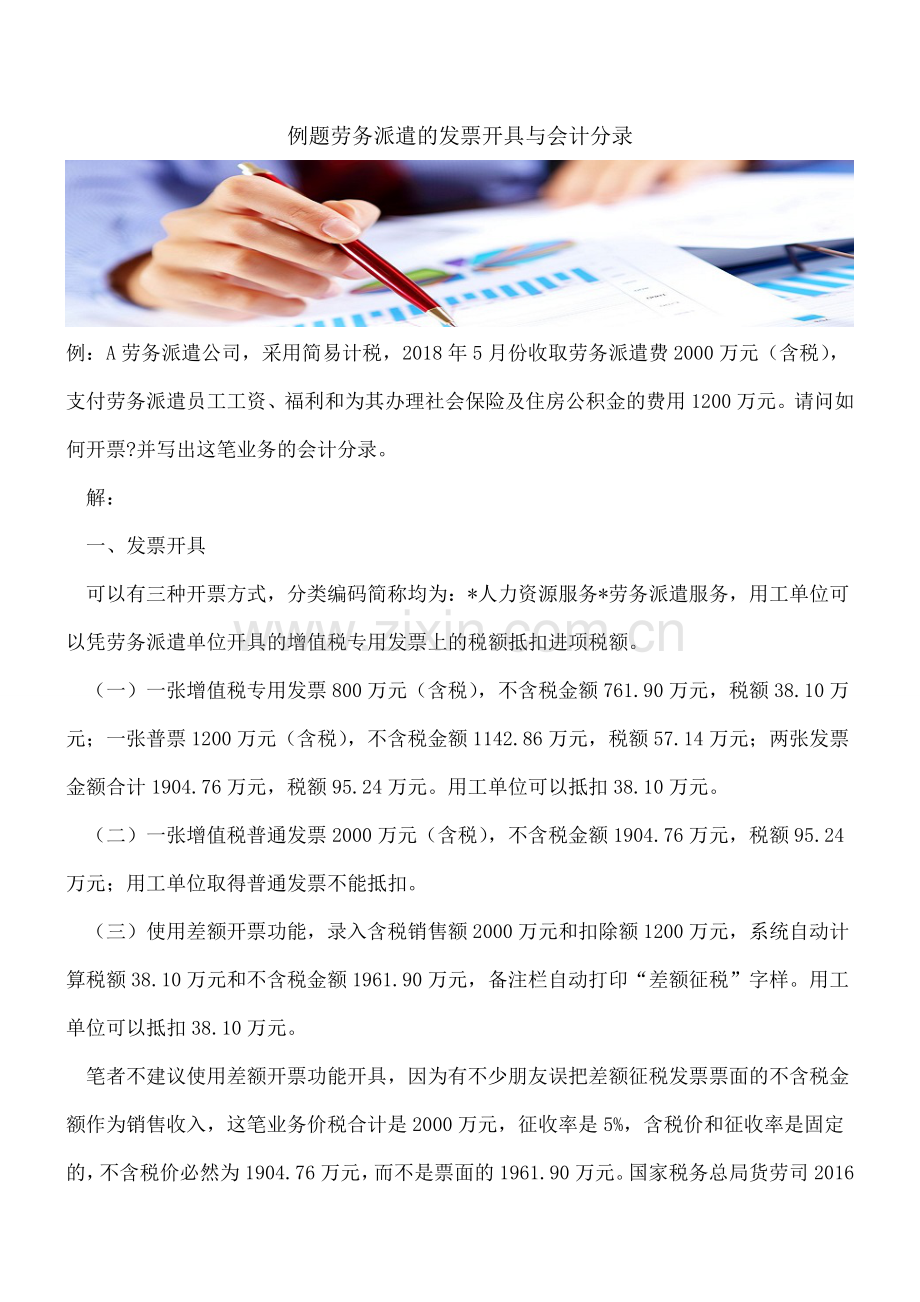 例题劳务派遣的发票开具与会计分录.doc_第1页