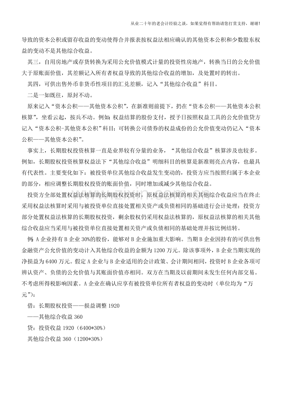 准则更新-会计准则新增了会计科目-你造吗？【会计实务经验之谈】.doc_第2页
