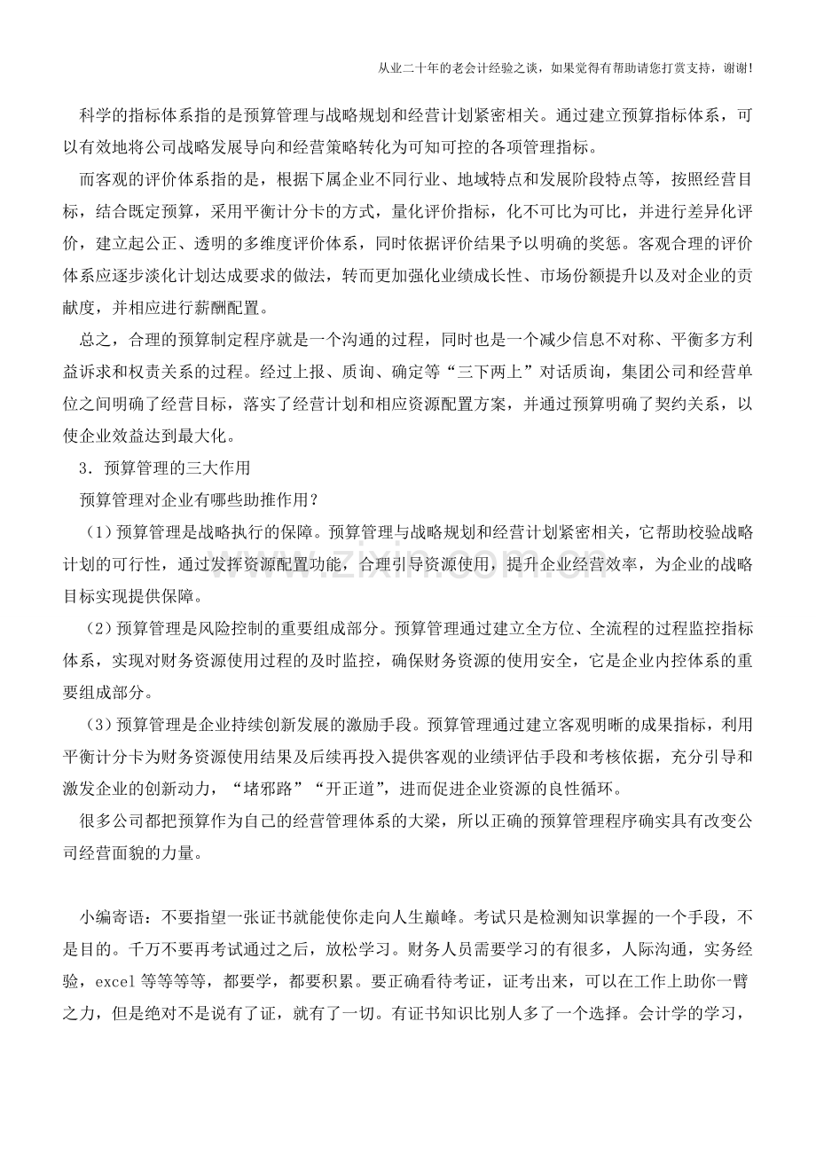 突破财务范畴的预算管理【会计实务经验之谈】.doc_第2页