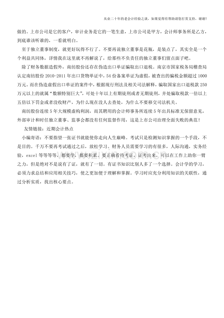 何时认真对待上市公司的退市问题【会计实务经验之谈】.doc_第2页