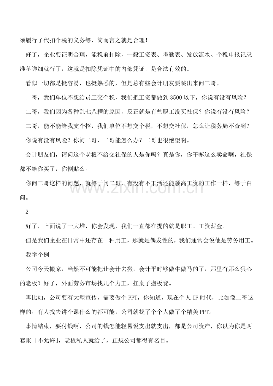 怎么判断是劳务报酬还是工资薪金？发票如何解决？.doc_第2页