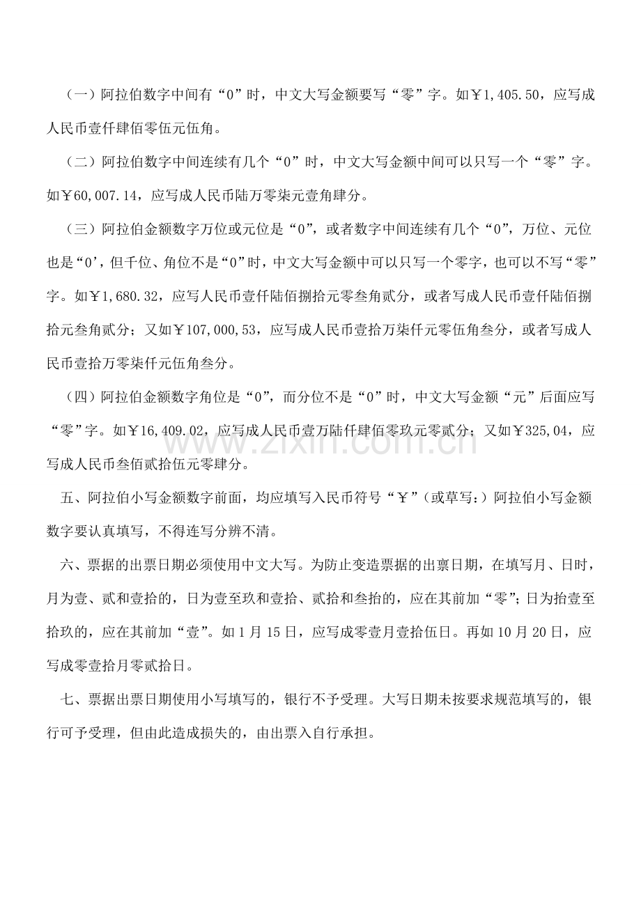 【财税100问】之票据书写规范.doc_第2页