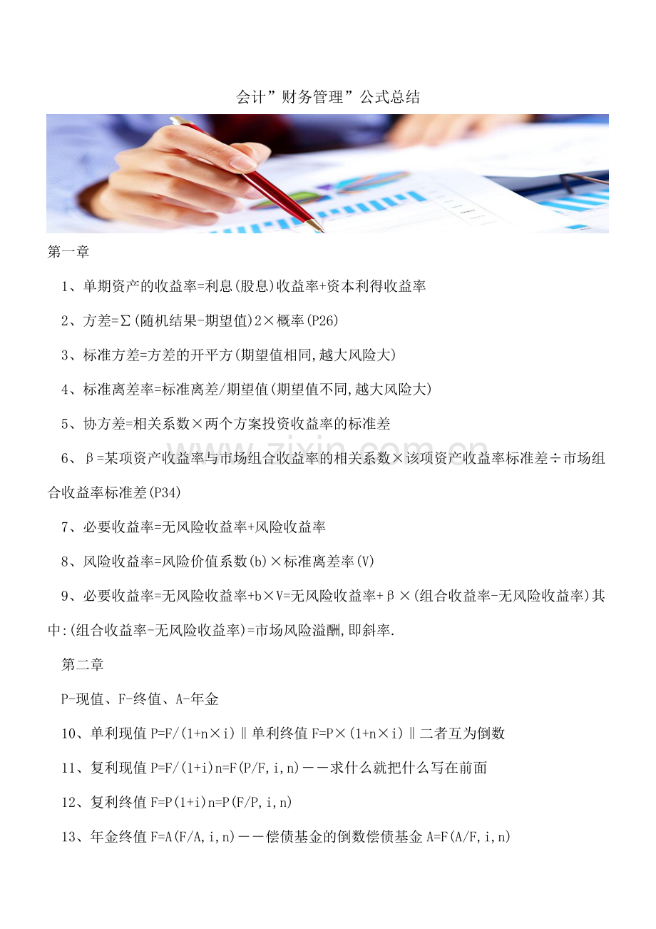 会计-财务管理-公式总结.doc_第1页
