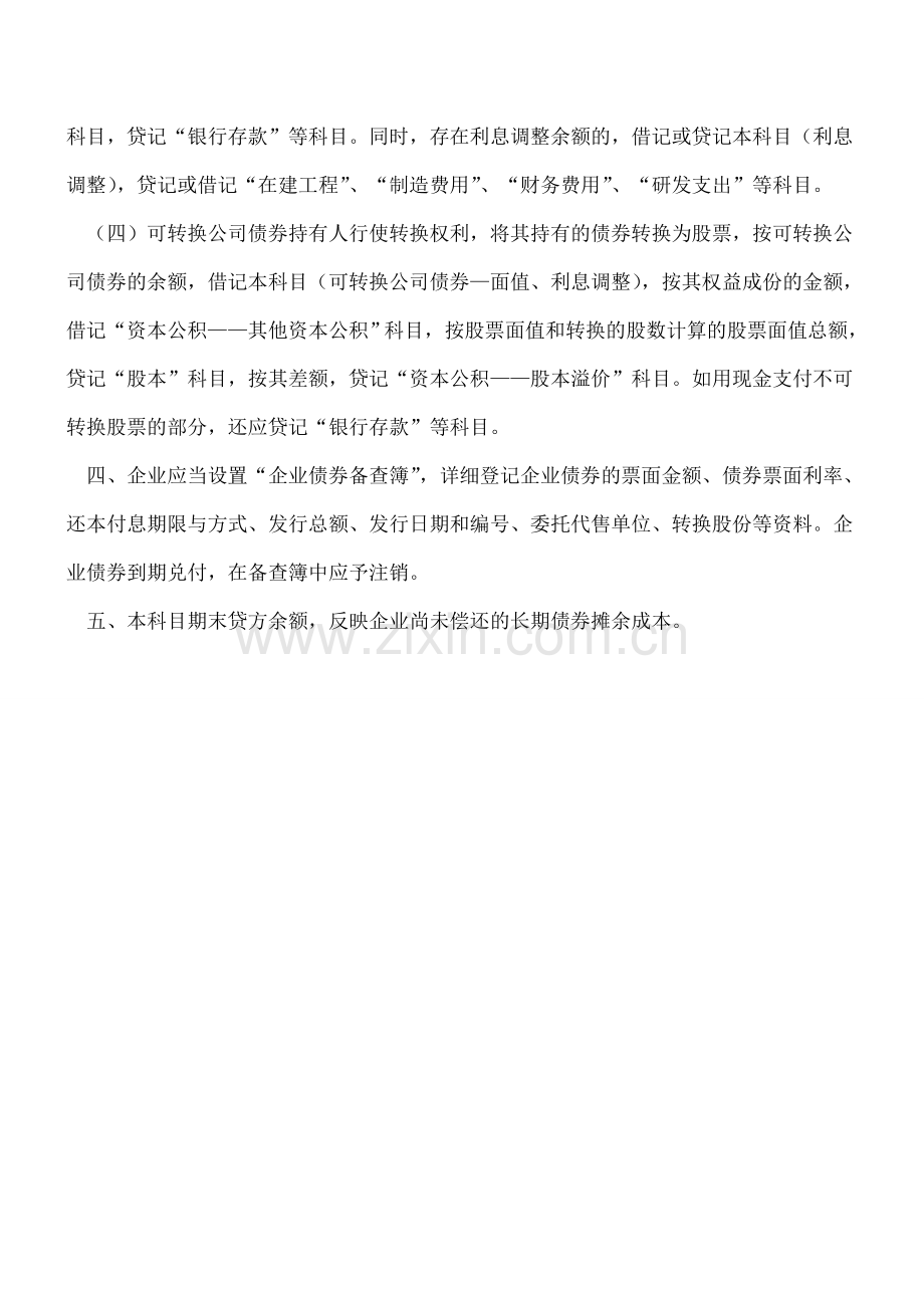 应付债券的账务处理.doc_第2页