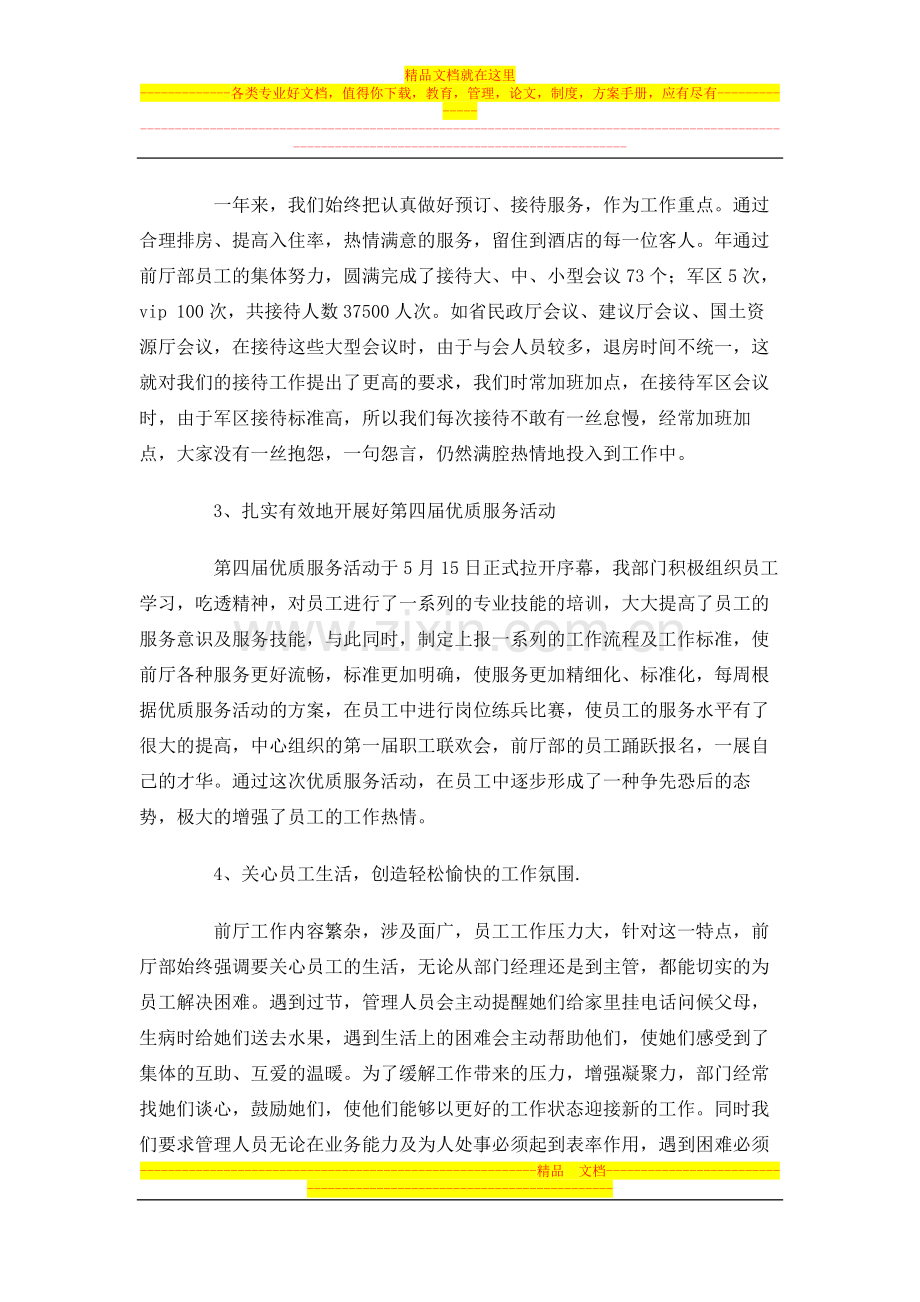 酒店前厅部2011年工作总结.doc_第2页