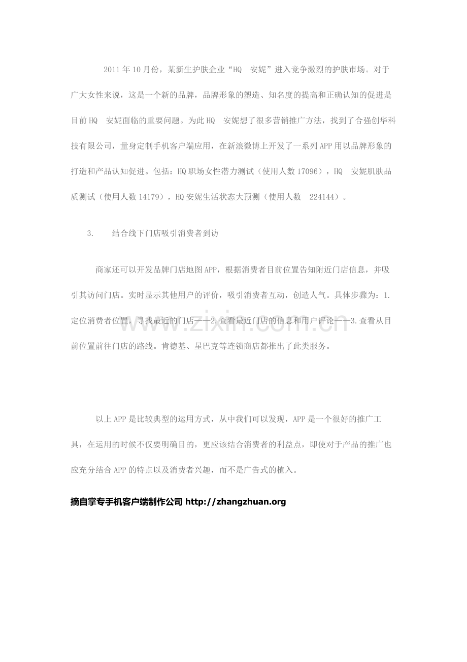 品牌企业如何利用APP营销.doc_第2页