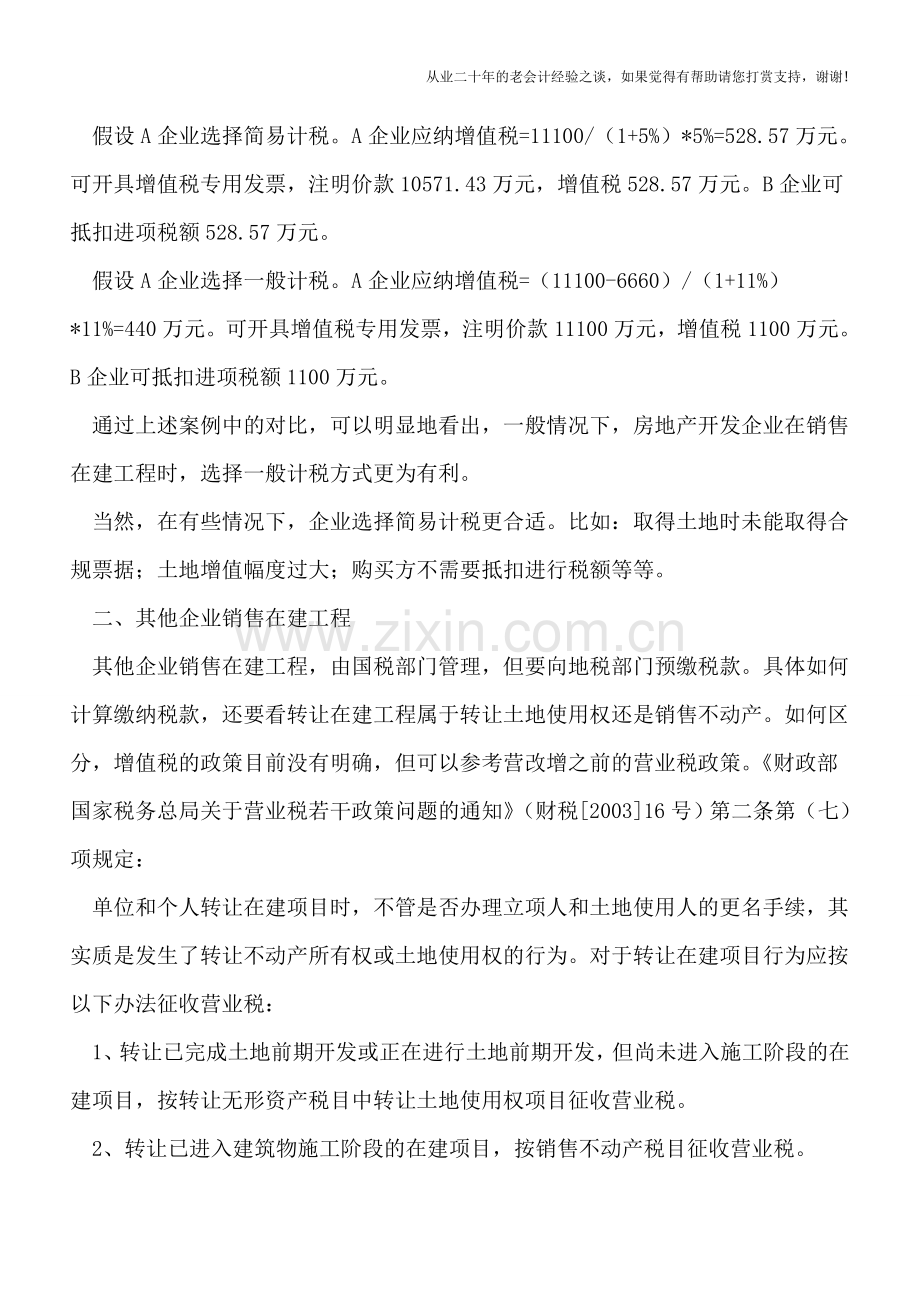 销售在建工程增值税处理分析.doc_第2页