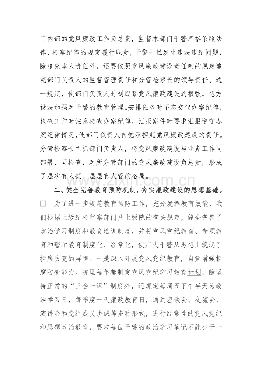 创新机制是动力--完善制度是保障.doc_第2页