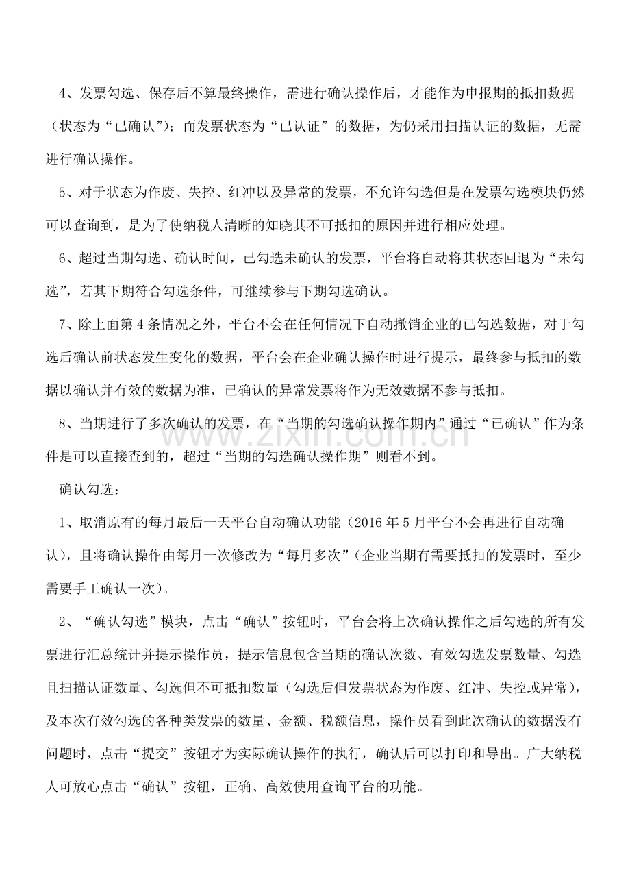 增值税发票查询平台新版本上线后的重要提示及常见问题汇总.doc_第2页