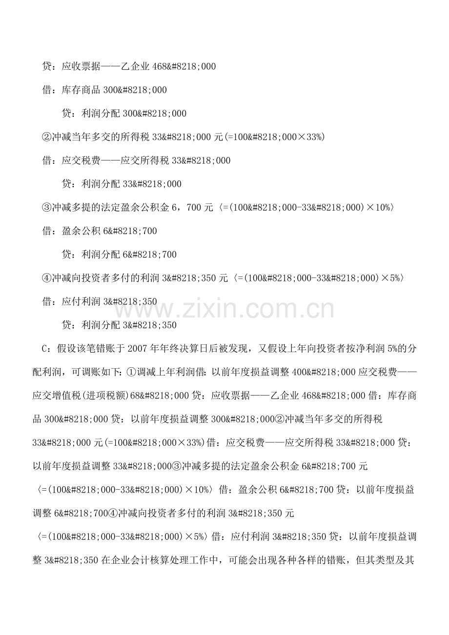 会计错账处理方法的具体运用案例.doc_第2页