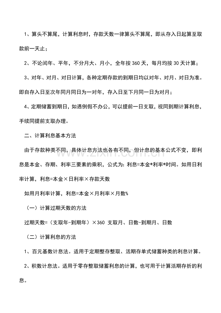 会计实务：[收藏]50套会计常用的公式.doc_第2页