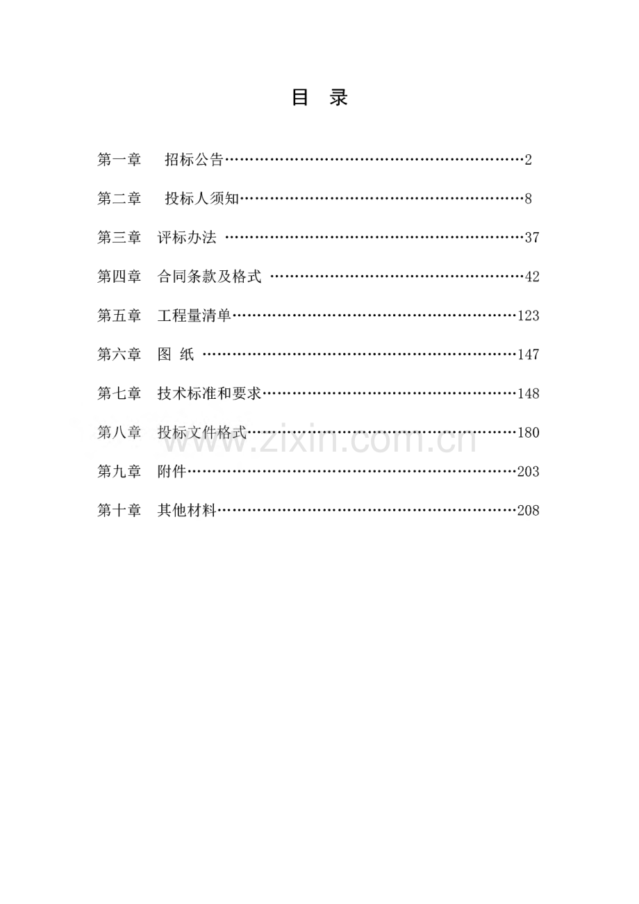热电厂2×350MW供热机组工程施工招标文件.pdf_第2页