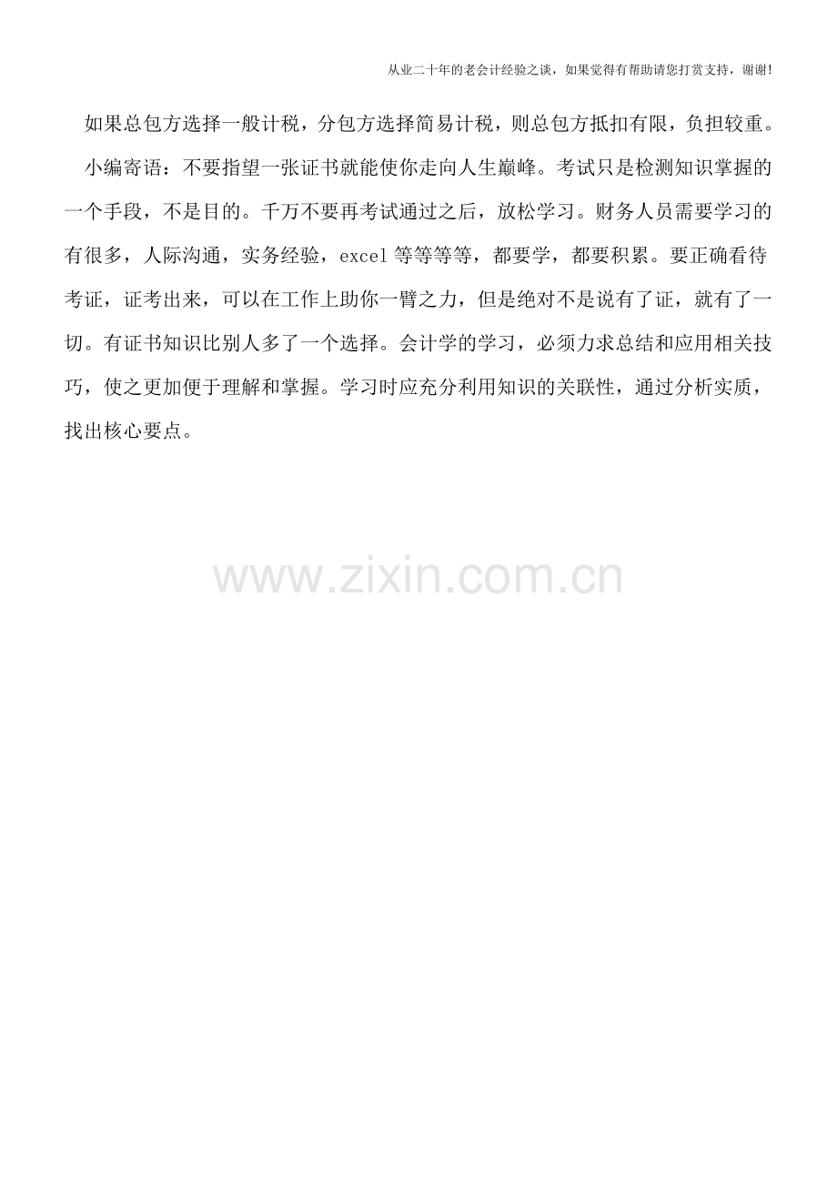 老建筑项目营改增后发生分包业务如何缴纳增值税？.doc_第2页